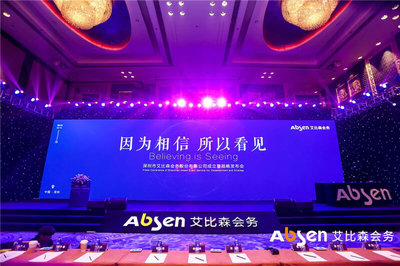 艾比森會務(wù)公司正式成立，深入推進(jìn)產(chǎn)業(yè)生態(tài)圈建設(shè)