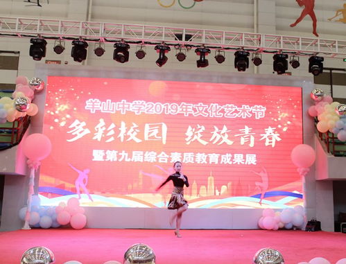 青春綻放，藝韻飛揚——羊山中學2019年文化藝術節暨八年級聯歡會精彩回顧